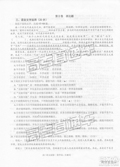 2019年上饶市高一期末考试语文试题及答案 2019年上饶市高一期末考试语文试题及答案