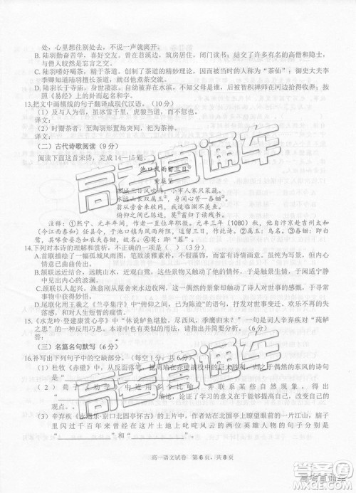 2019年上饶市高一期末考试语文试题及答案 2019年上饶市高一期末考试语文试题及答案