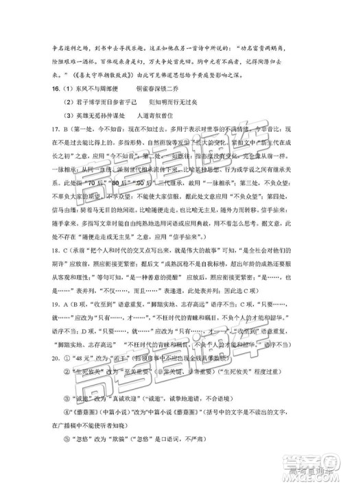 2019年上饶市高一期末考试语文试题及答案 2019年上饶市高一期末考试语文试题及答案