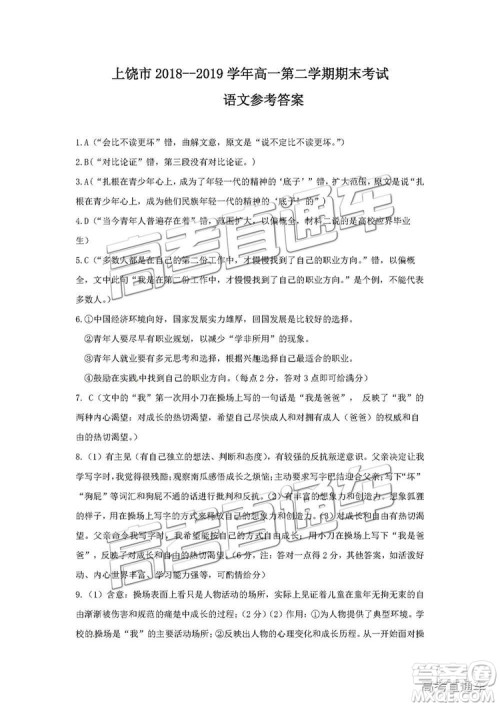 2019年上饶市高一期末考试语文试题及答案 2019年上饶市高一期末考试语文试题及答案