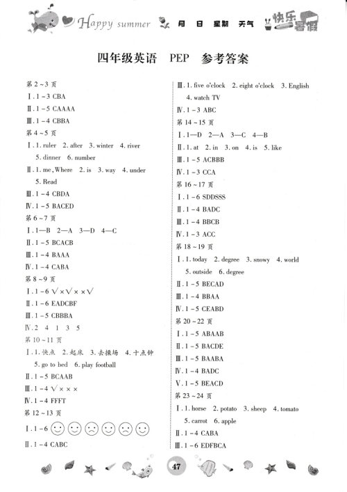 2019年智趣暑假作业四年级英语人教PEP版参考答案 2019年智趣暑假作业四年级英语人教PEP版参考答案
