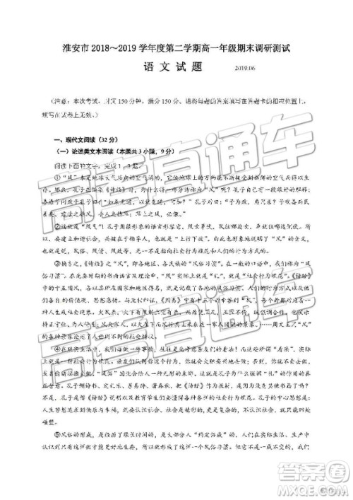 2019年江苏省淮安市高一下学期期末考试语文试题及答案 2019年江苏省淮安市高一下学期期末考试语文试题及答案