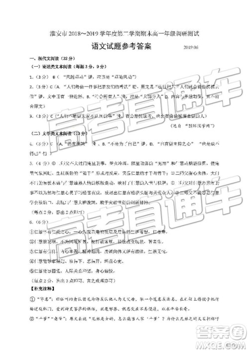 2019年江苏省淮安市高一下学期期末考试语文试题及答案