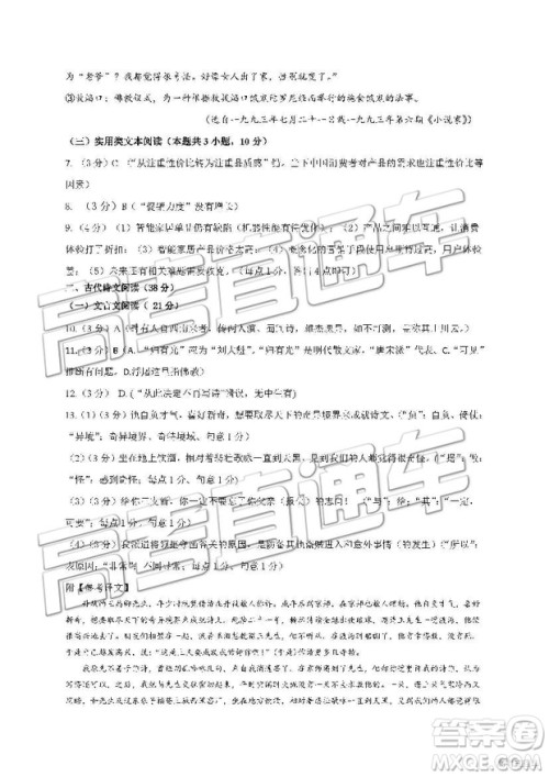 2019年江苏省淮安市高一下学期期末考试语文试题及答案