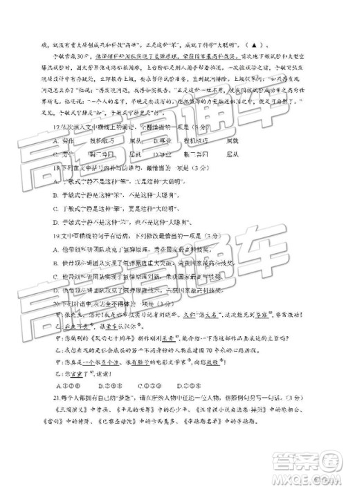 2019年江苏省淮安市高一下学期期末考试语文试题及答案