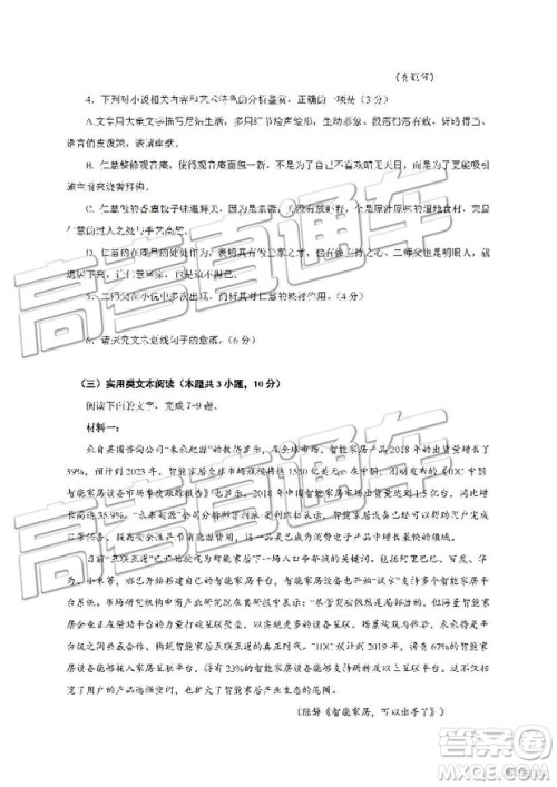 2019年江苏省淮安市高一下学期期末考试语文试题及答案 2019年江苏省淮安市高一下学期期末考试语文试题及答案