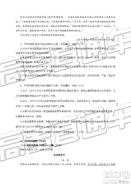 2019年江苏省淮安市高一下学期期末考试语文试题及答案