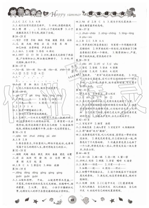 云南科技出版社2019年智趣暑假作业四年级语文人教版参考答案