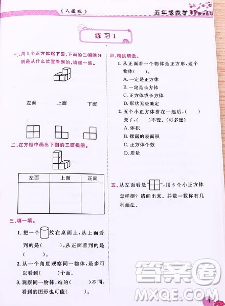 江西教育出版社2019年芝麻开花暑假作业数学5年级人教版答案