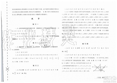 江苏人民出版社2019年学习与探究暑假学习八年级参考答案