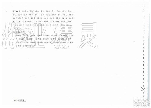 江苏人民出版社2019年学习与探究暑假学习八年级参考答案