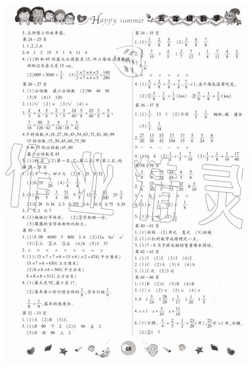 2019年智趣暑假作业五年级数学人教版参考答案
