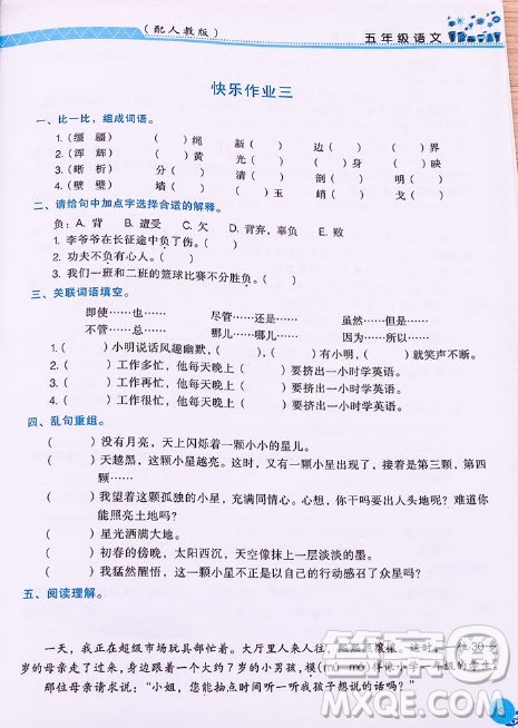 江西教育出版社2019年芝麻开花暑假作业语文5年级人教版答案 江西教育出版社2019年芝麻开花暑假作业语文5年级人教版答案