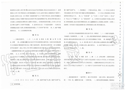 江苏人民出版社2019年学习与探究暑假学习七年级参考答案