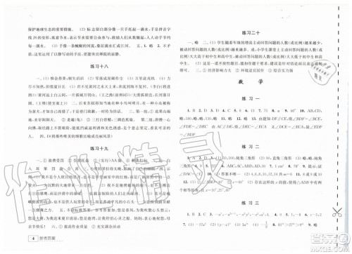 江苏人民出版社2019年学习与探究暑假学习七年级参考答案