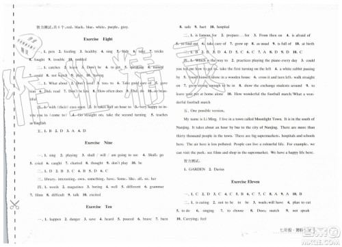 江苏人民出版社2019年学习与探究暑假学习七年级参考答案