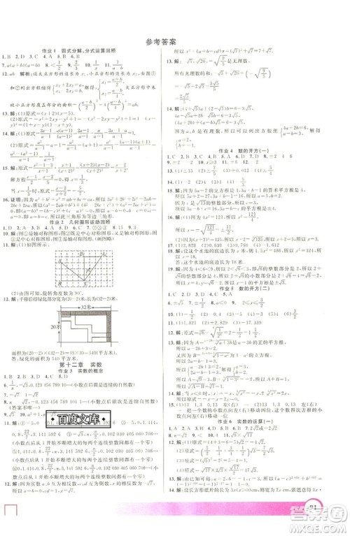 上海大学出版社2019年钟书金牌暑假作业导与练七年级数学上海专版答案