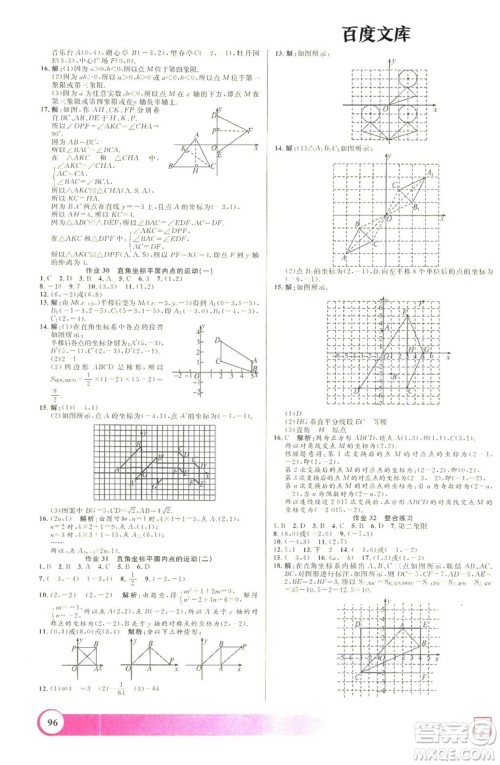 上海大学出版社2019年钟书金牌暑假作业导与练七年级数学上海专版答案