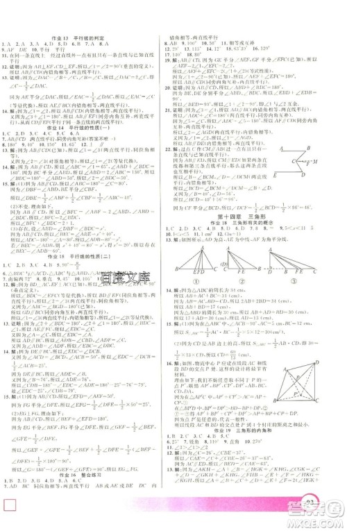 上海大学出版社2019年钟书金牌暑假作业导与练七年级数学上海专版答案