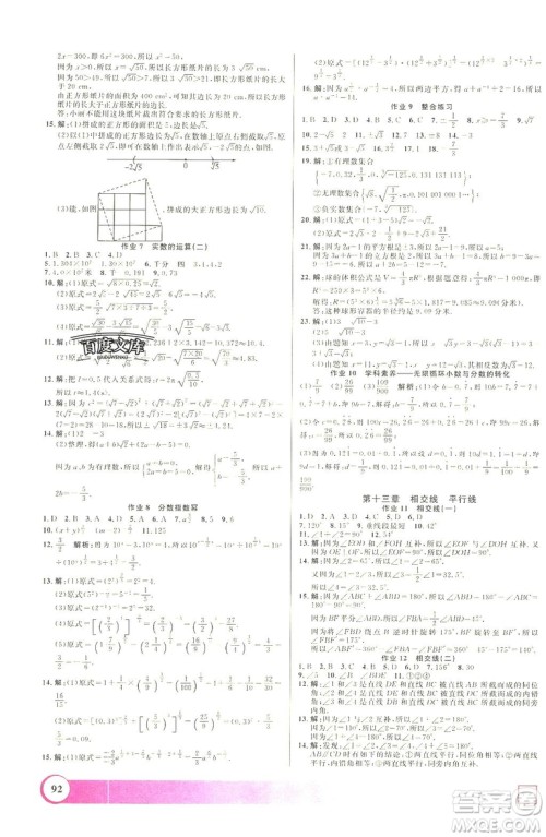 上海大学出版社2019年钟书金牌暑假作业导与练七年级数学上海专版答案