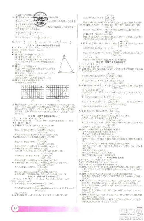 上海大学出版社2019年钟书金牌暑假作业导与练七年级数学上海专版答案