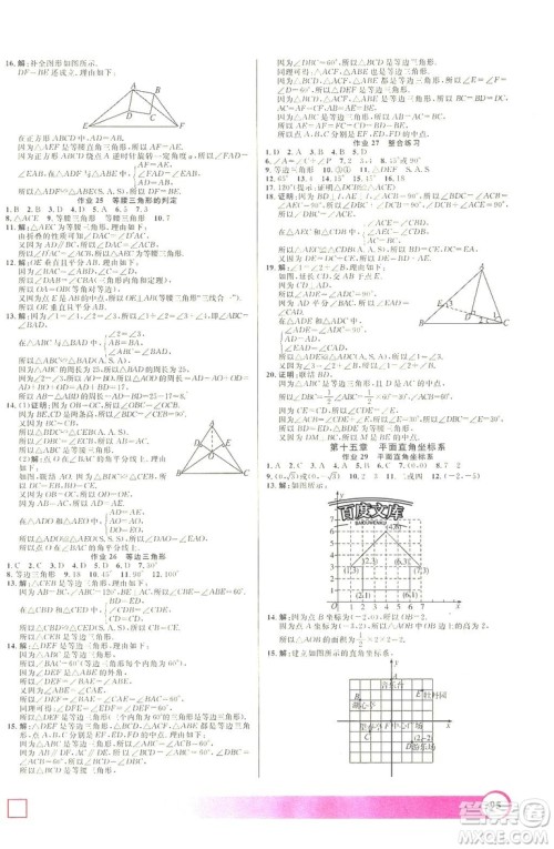 上海大学出版社2019年钟书金牌暑假作业导与练七年级数学上海专版答案