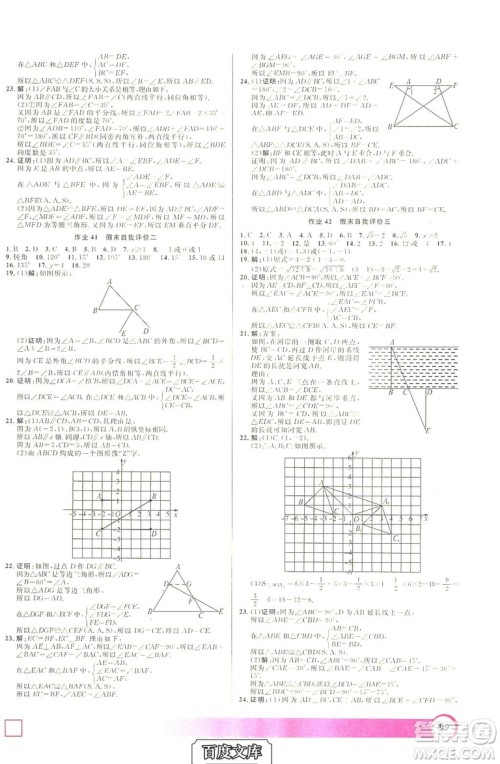 上海大学出版社2019年钟书金牌暑假作业导与练七年级数学上海专版答案