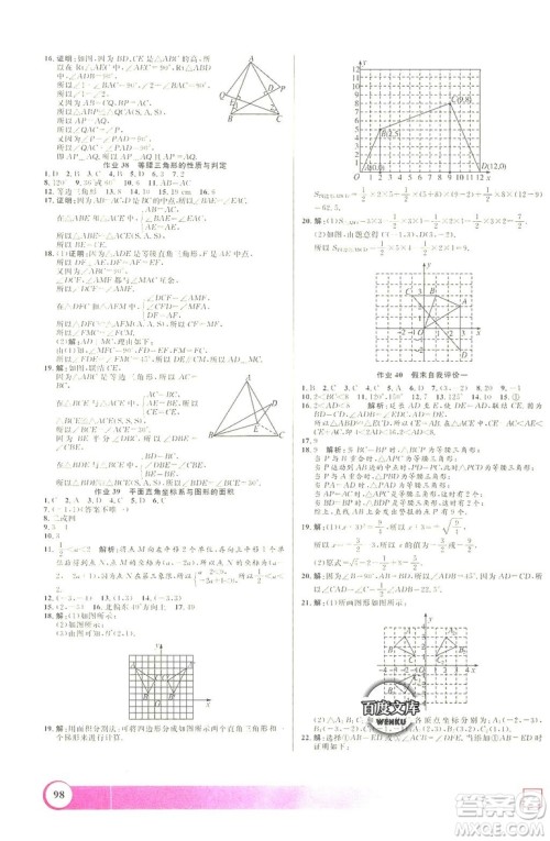 上海大学出版社2019年钟书金牌暑假作业导与练七年级数学上海专版答案