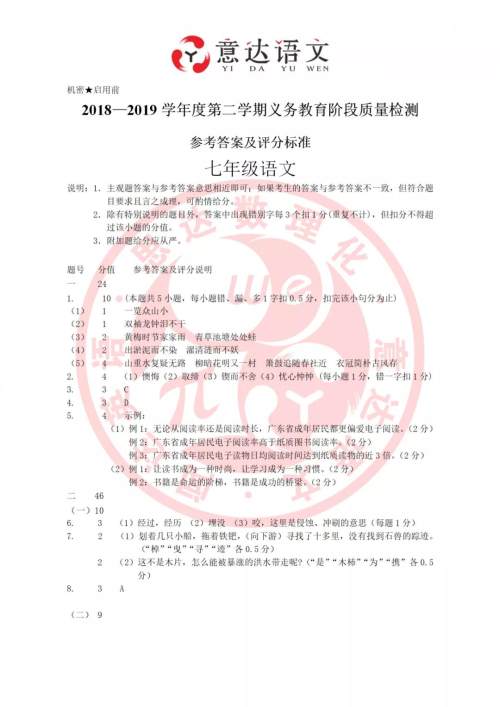 2019年珠海市七年级期末语文考试答案 2019年珠海市七年级期末语文考试答案