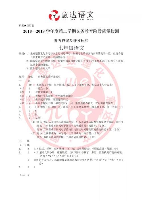 2019年珠海市七年级期末语文考试答案