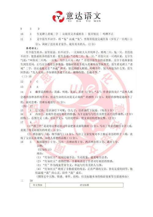 2019年珠海市七年级期末语文考试答案 2019年珠海市七年级期末语文考试答案