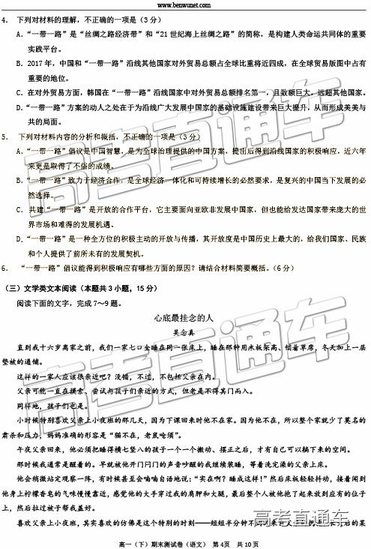 2019年重庆春高一下期末测试语文试题及答案 2019年重庆春高一下期末测试语文试题及答案