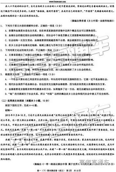 2019年重庆春高一下期末测试语文试题及答案 2019年重庆春高一下期末测试语文试题及答案