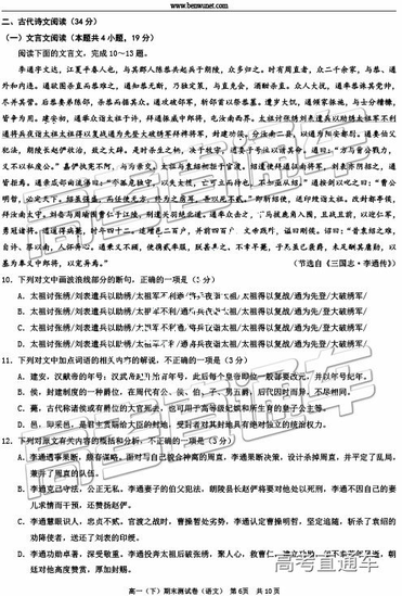 2019年重庆春高一下期末测试语文试题及答案 2019年重庆春高一下期末测试语文试题及答案