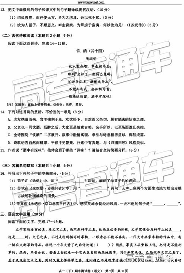 2019年重庆春高一下期末测试语文试题及答案