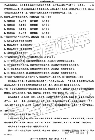 2019年重庆春高一下期末测试语文试题及答案 2019年重庆春高一下期末测试语文试题及答案