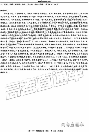 2019年重庆春高一下期末测试语文试题及答案 2019年重庆春高一下期末测试语文试题及答案