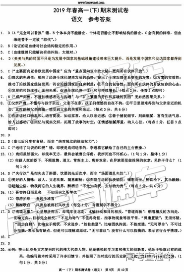 2019年重庆春高一下期末测试语文试题及答案 2019年重庆春高一下期末测试语文试题及答案