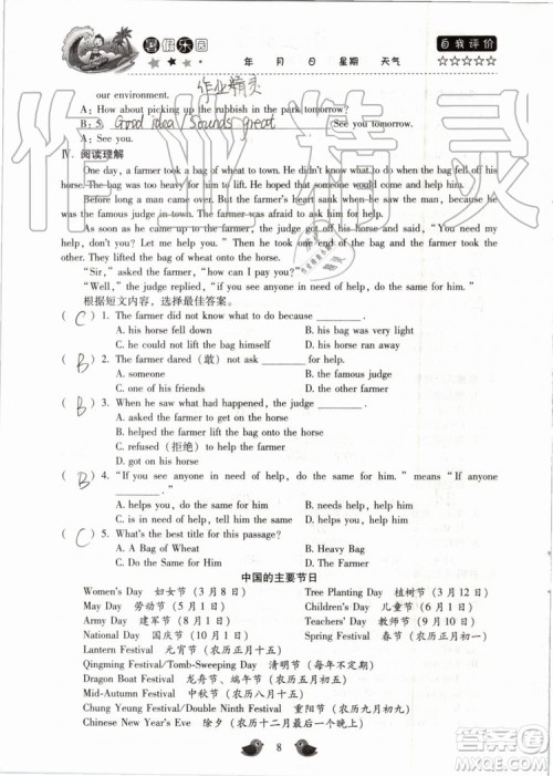 北京教育出版社2019年暑假乐园八年级英语人教版河南专用参考答案