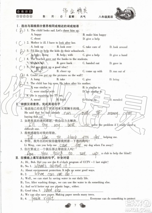 北京教育出版社2019年暑假乐园八年级英语人教版河南专用参考答案