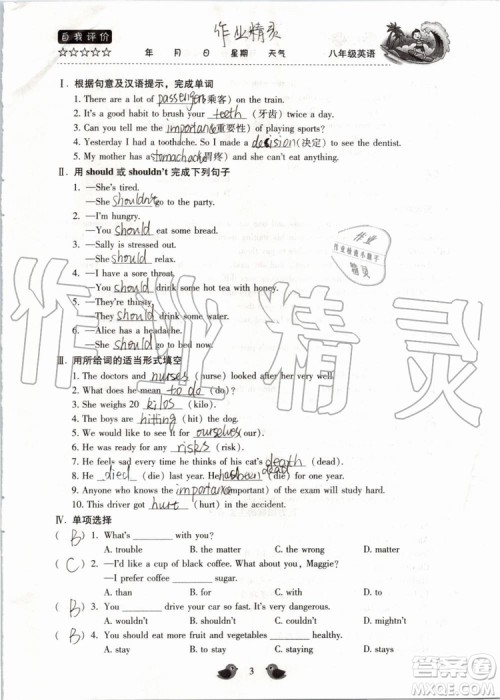 北京教育出版社2019年暑假乐园八年级英语人教版河南专用参考答案 北京教育出版社2019年暑假乐园八年级英语人教版河南专用参考答案