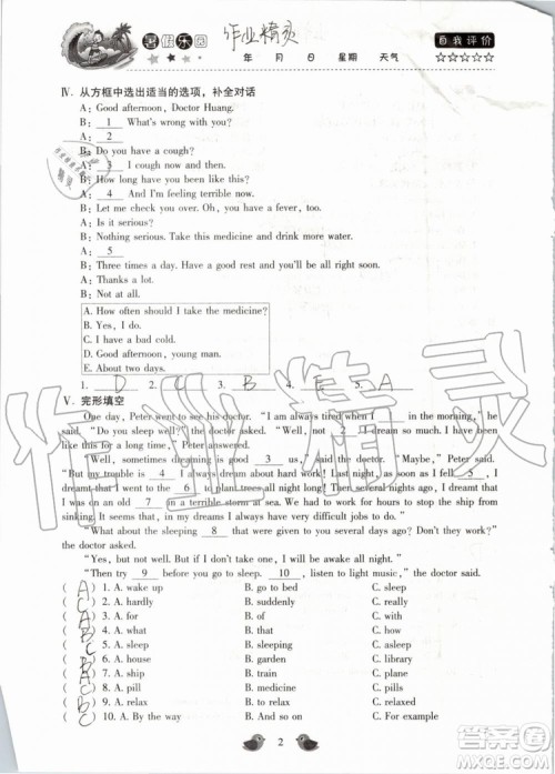 北京教育出版社2019年暑假乐园八年级英语人教版河南专用参考答案 北京教育出版社2019年暑假乐园八年级英语人教版河南专用参考答案