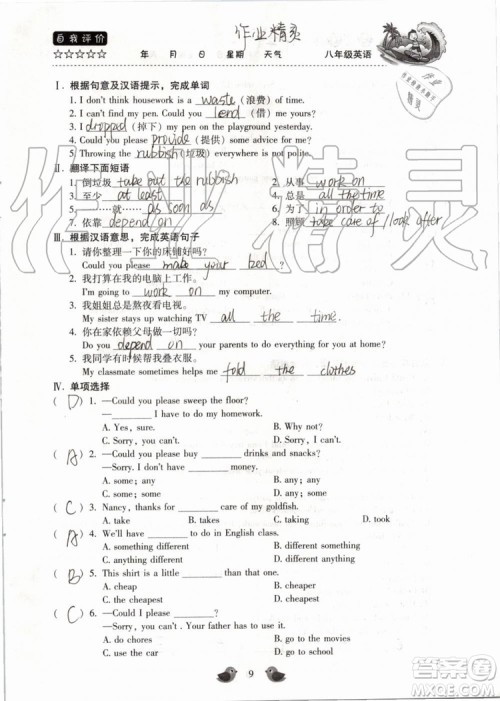 北京教育出版社2019年暑假乐园八年级英语人教版河南专用参考答案