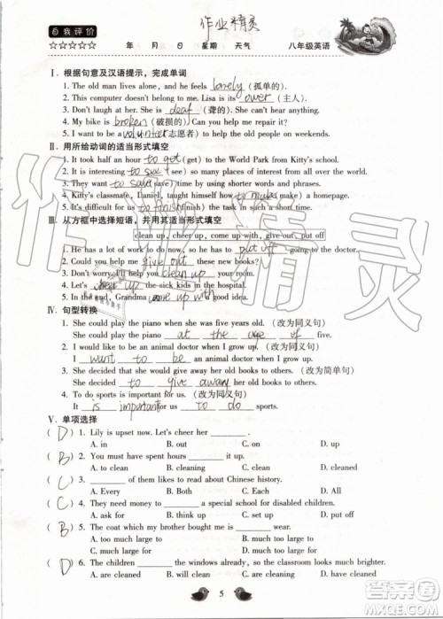 北京教育出版社2019年暑假乐园八年级英语人教版河南专用参考答案