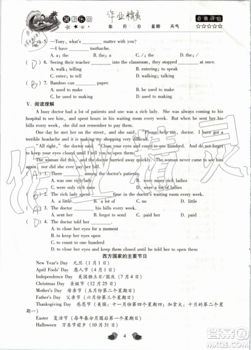 北京教育出版社2019年暑假乐园八年级英语人教版河南专用参考答案