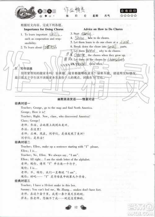 北京教育出版社2019年暑假乐园八年级英语人教版河南专用参考答案