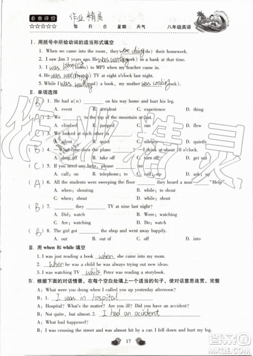 北京教育出版社2019年暑假乐园八年级英语人教版河南专用参考答案