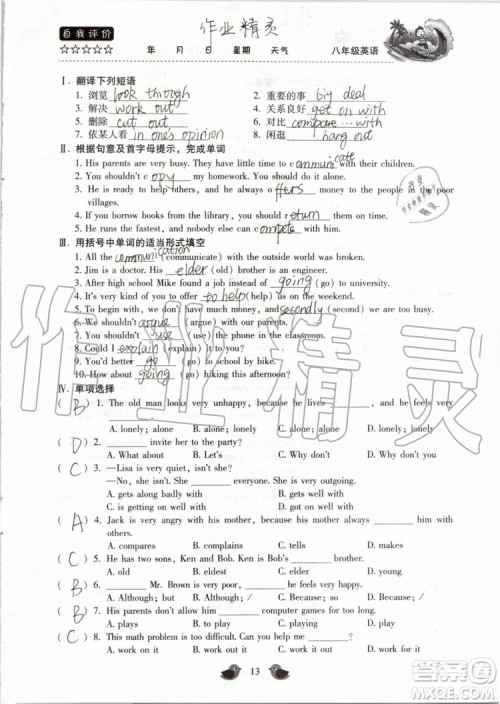 北京教育出版社2019年暑假乐园八年级英语人教版河南专用参考答案