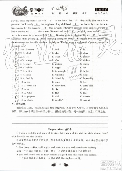 北京教育出版社2019年暑假乐园八年级英语人教版河南专用参考答案 北京教育出版社2019年暑假乐园八年级英语人教版河南专用参考答案