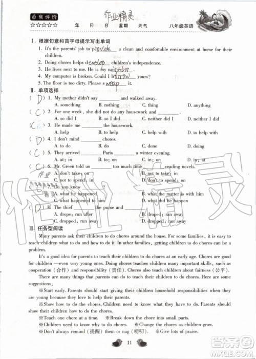 北京教育出版社2019年暑假乐园八年级英语人教版河南专用参考答案